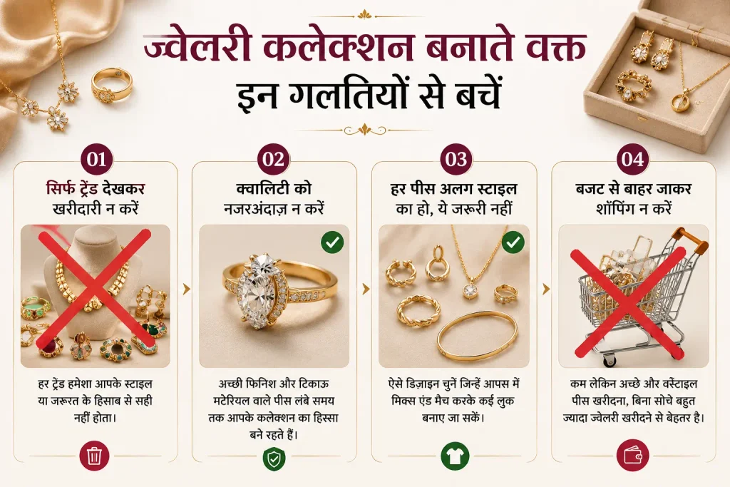 ज्वेलरी कलेक्शन बनाते वक्त इन गलतियों से बचें